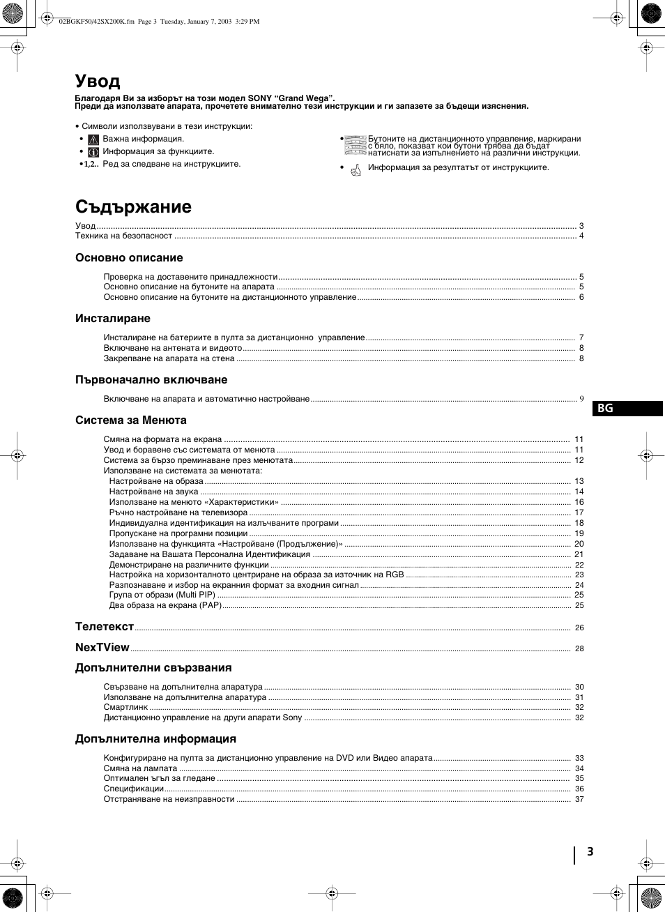 Увод, Съдържание, Основно описание | Инсталиране, Първоначално включване, Система за менюта, Телетекст, Nextview, Дoпълнителни cвъpзвaния, Дoпълнителна информация | Sony Grand Wega KF-42SX200K User Manual | Page 37 / 212