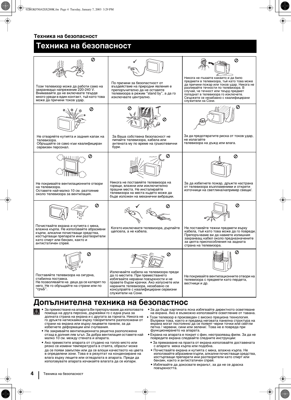 Допълнителна техника на безопастнос, Техника на безопасност | Sony Grand Wega KF-42SX200K User Manual | Page 38 / 212