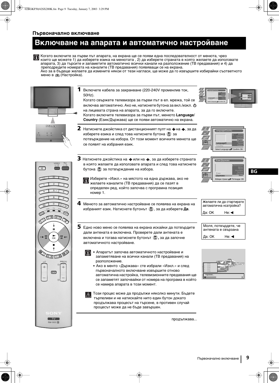 Включване на aпapaтa и автоматично настройване, Първоначално включване | Sony Grand Wega KF-42SX200K User Manual | Page 43 / 212