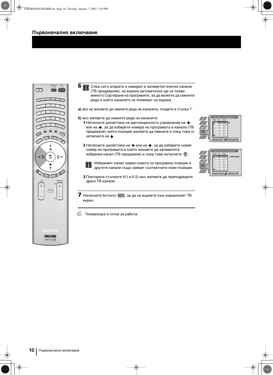 Първоначално включване | Sony Grand Wega KF-42SX200K User Manual | Page 44 / 212