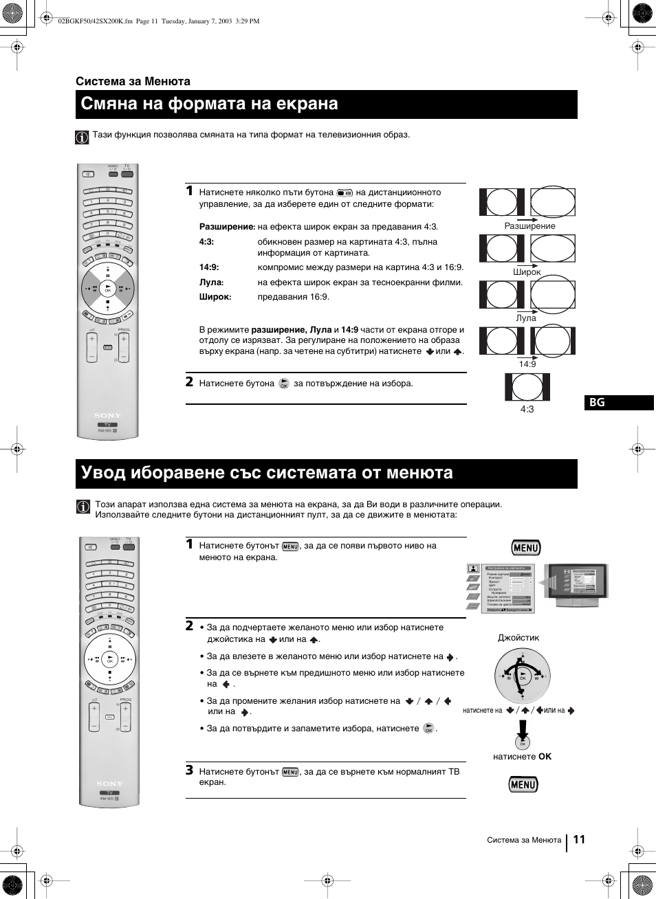 Cмянa нa фopмaтa нa eкpaнa, Увод иборавене със системата от менюта, 11 bg | Система за менюта, Bkj off normal | Sony Grand Wega KF-42SX200K User Manual | Page 45 / 212