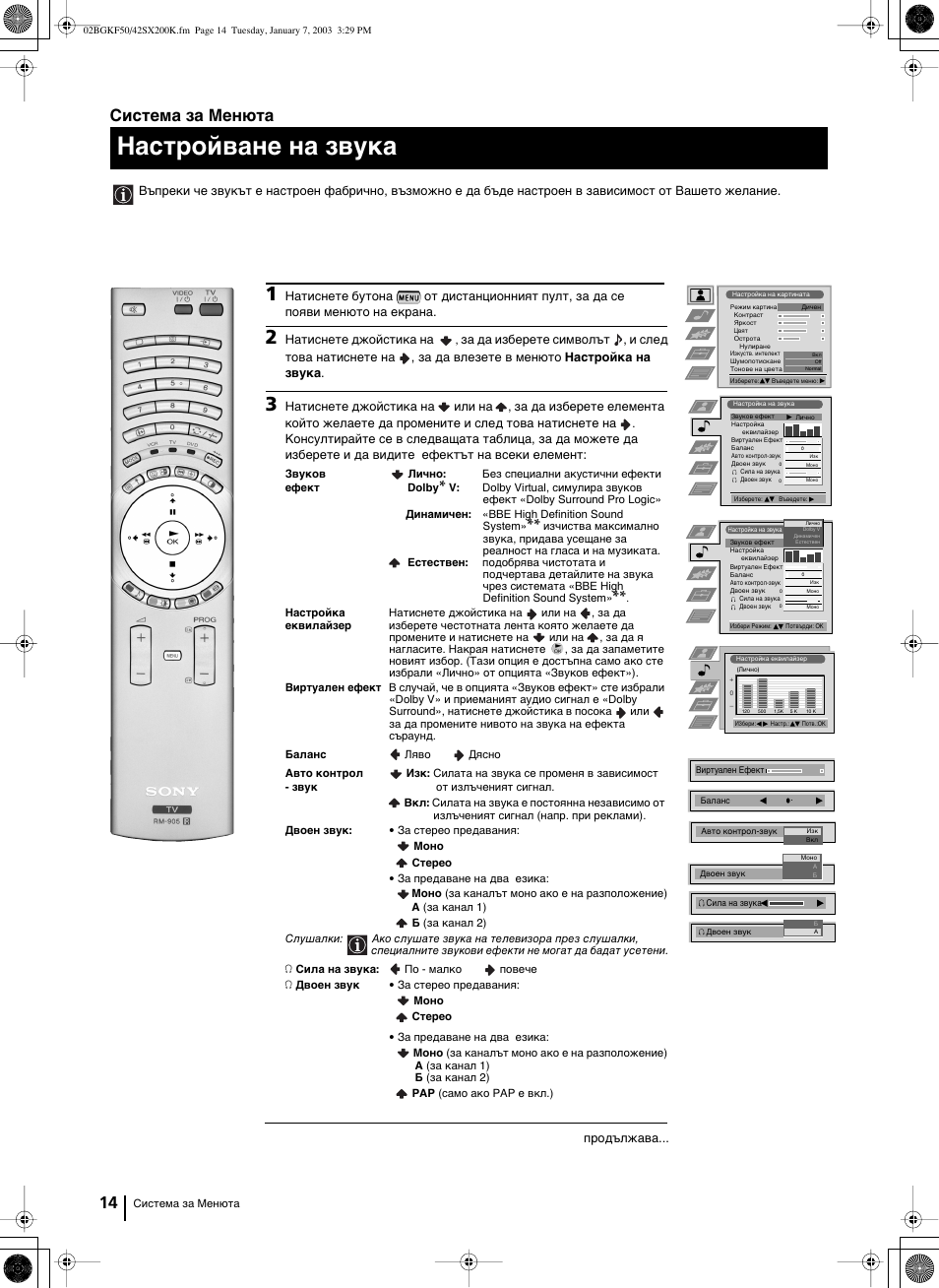 Настройване на звyкa, Система за менюта | Sony Grand Wega KF-42SX200K User Manual | Page 48 / 212