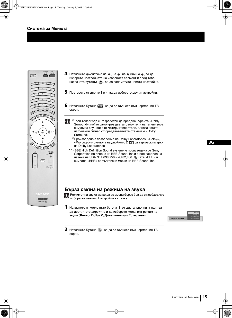 Бърза смяна на режима на звука, 15 bg система за менюта | Sony Grand Wega KF-42SX200K User Manual | Page 49 / 212