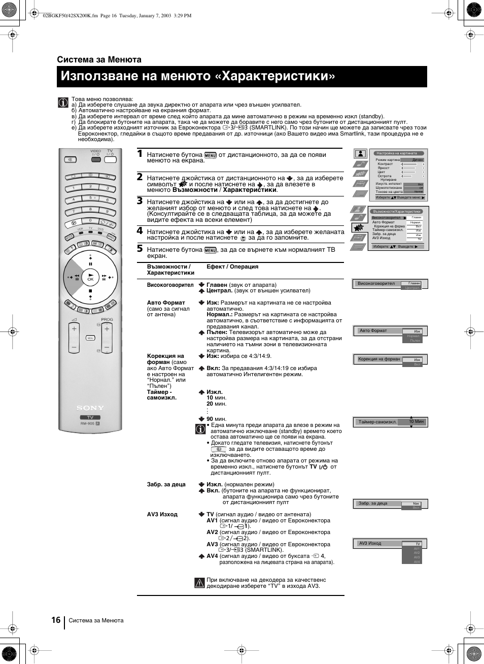 Използване на менюто «характеристики, Система за менюта | Sony Grand Wega KF-42SX200K User Manual | Page 50 / 212