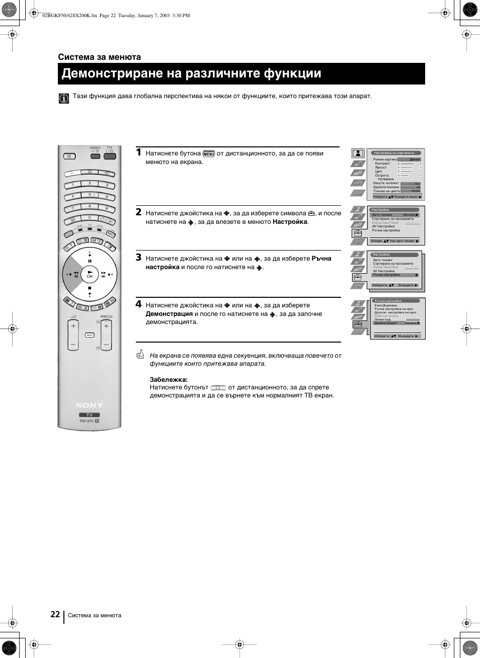 Демонстриране на различните функции, 22 система за менюта | Sony Grand Wega KF-42SX200K User Manual | Page 56 / 212