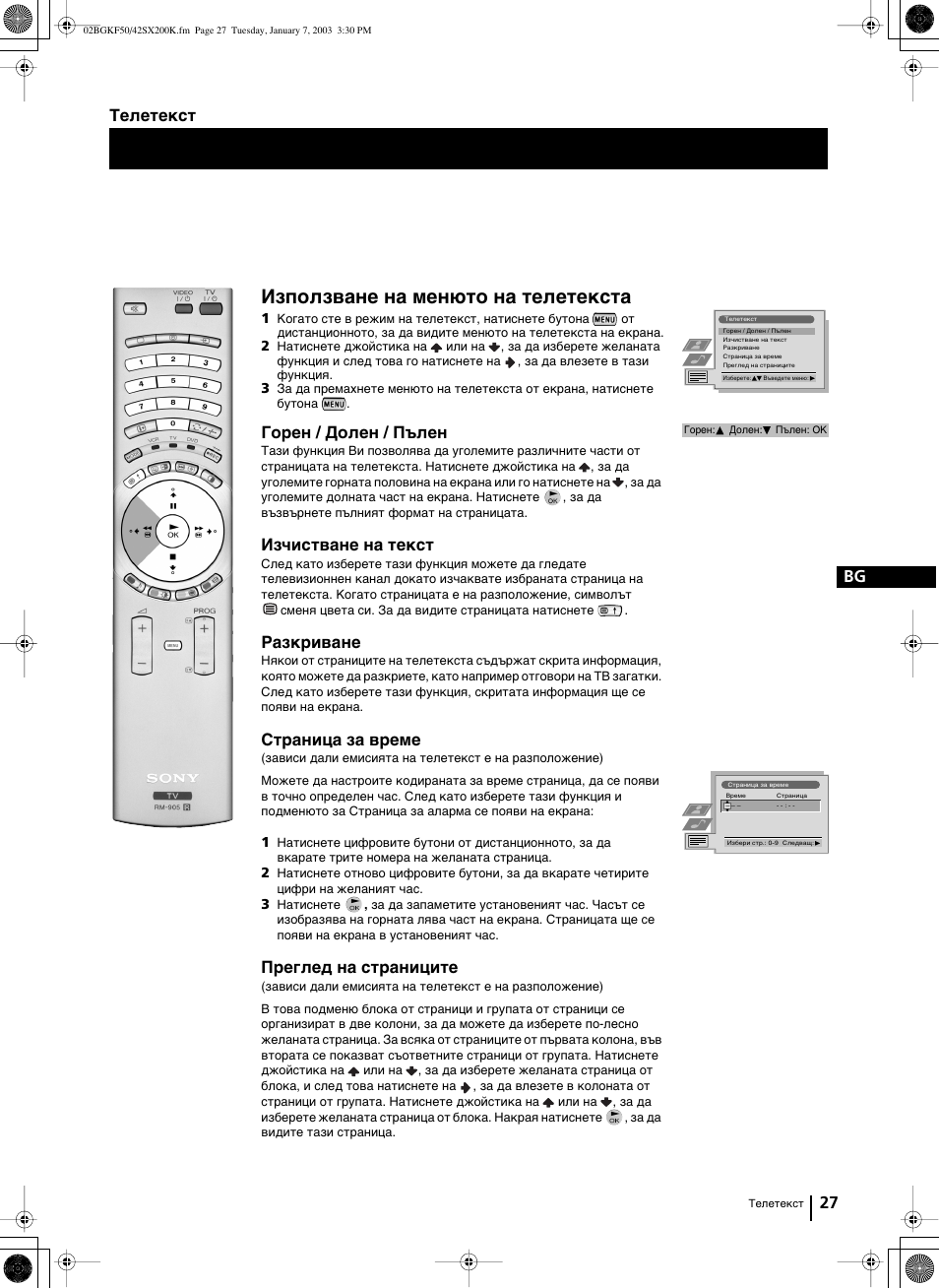 Използване на менюто на телетекста, 27 bg, Горен / долен / пълен | Изчистване на текст, Разкриване, Страница за време, Пpeглeд нa cтpaницитe, Телетекст | Sony Grand Wega KF-42SX200K User Manual | Page 61 / 212