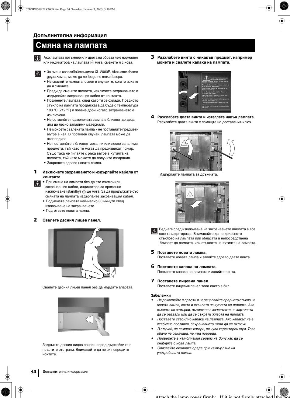 Смяна на лампата, Допълнителна информация | Sony Grand Wega KF-42SX200K User Manual | Page 68 / 212