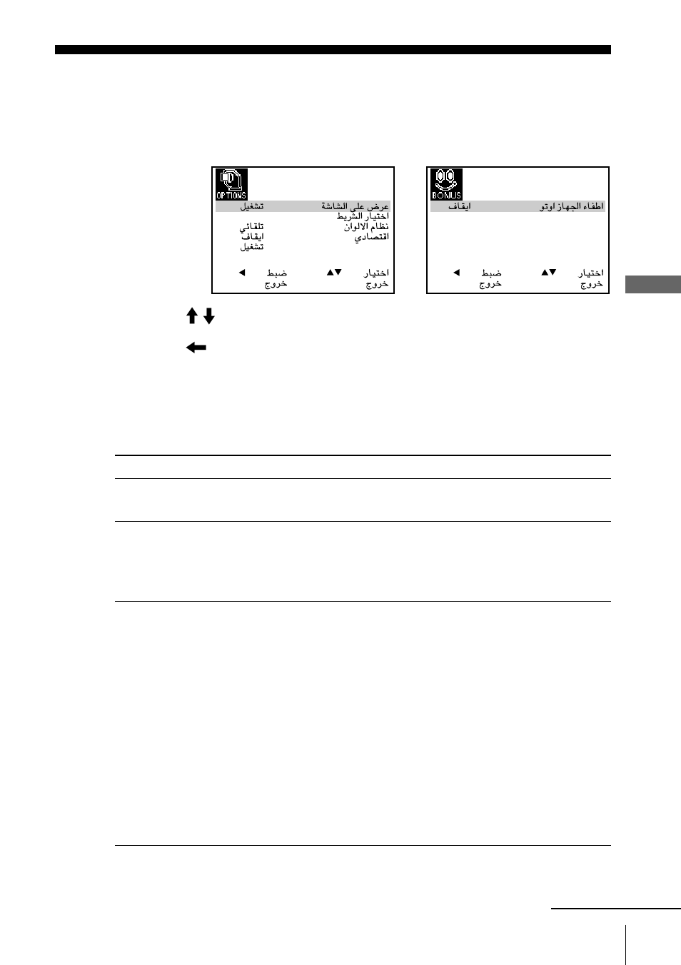 Changing menu options | Sony SLV-ED828SG User Manual | Page 53 / 64