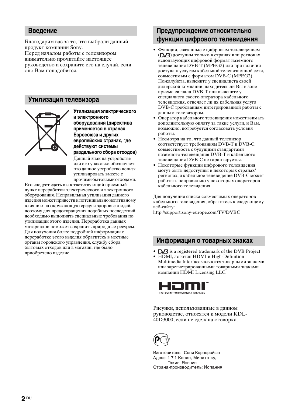 Sony Bravia KDL-32D3010 User Manual | Page 40 / 132