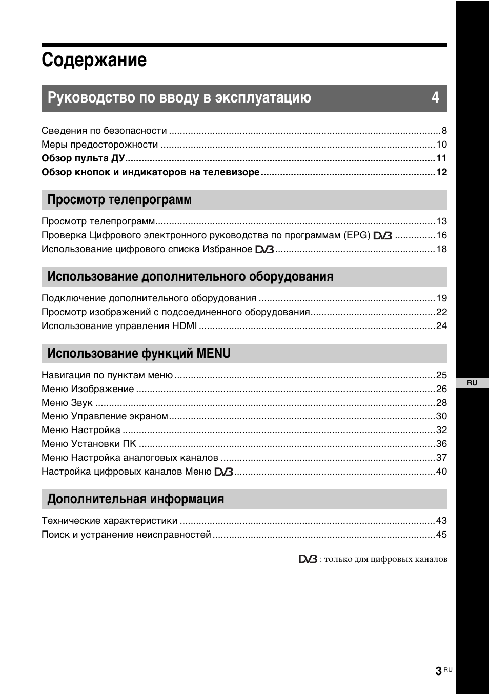 Sony Bravia KDL-32D3010 User Manual | Page 41 / 132