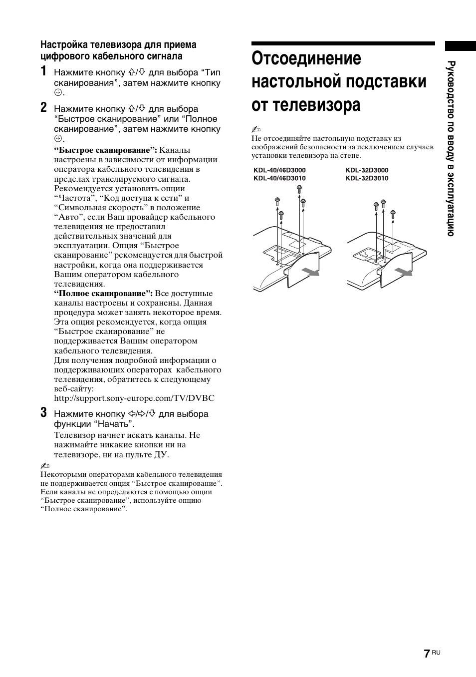 Отсоединение настольной подставки от телевизора | Sony Bravia KDL-32D3010 User Manual | Page 45 / 132