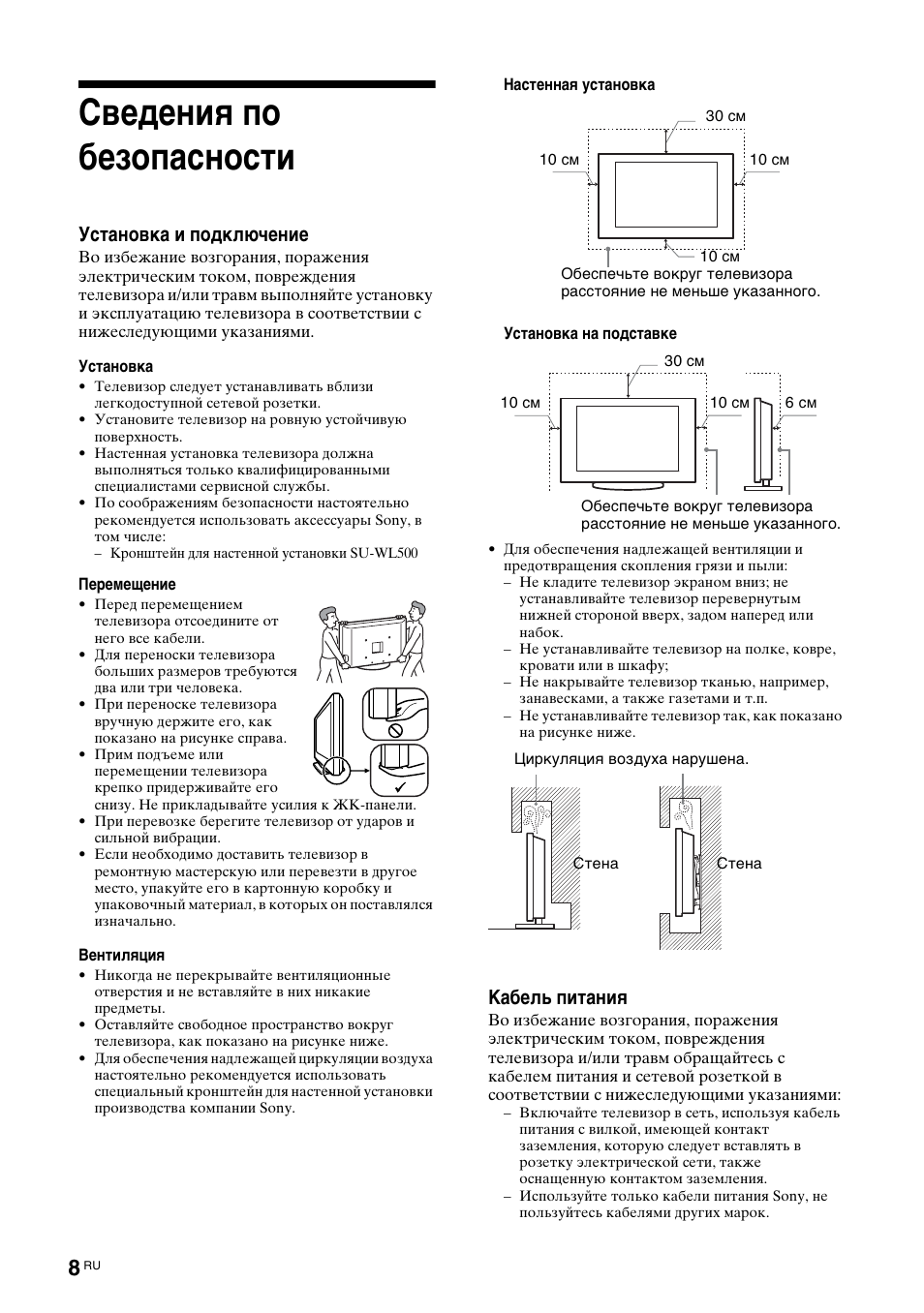 Сведения по безопасности, Установка и подключение, Кабель питания | Sony Bravia KDL-32D3010 User Manual | Page 46 / 132
