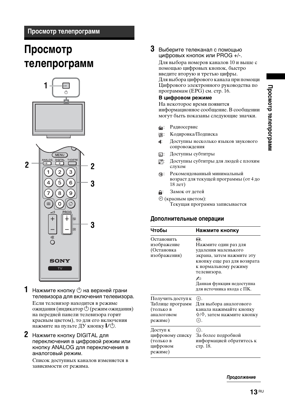 Просмотр телепрограмм | Sony Bravia KDL-32D3010 User Manual | Page 51 / 132