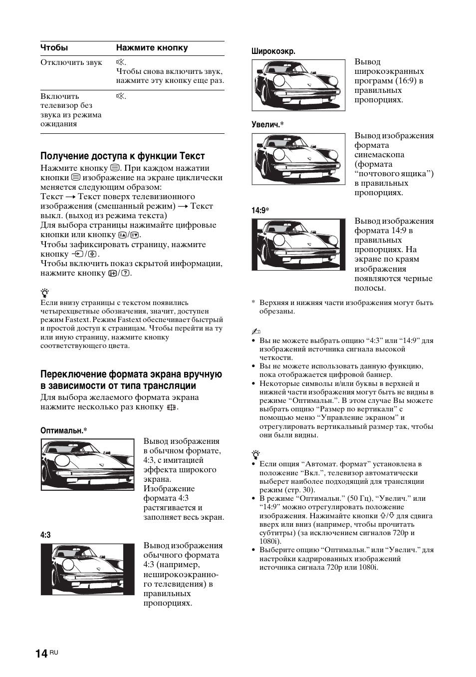 Получение доступа к функции текст | Sony Bravia KDL-32D3010 User Manual | Page 52 / 132