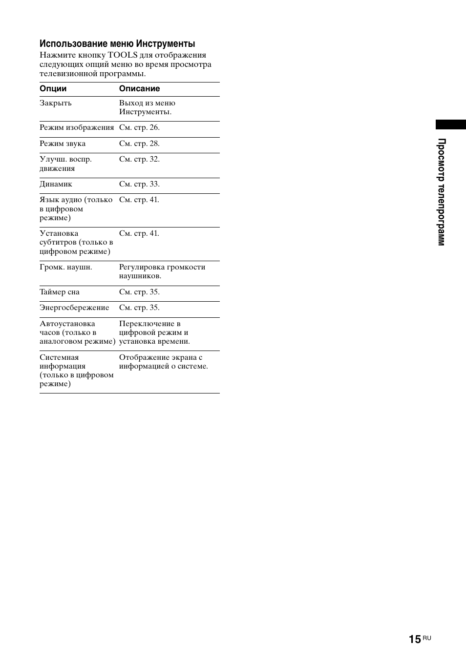 Sony Bravia KDL-32D3010 User Manual | Page 53 / 132