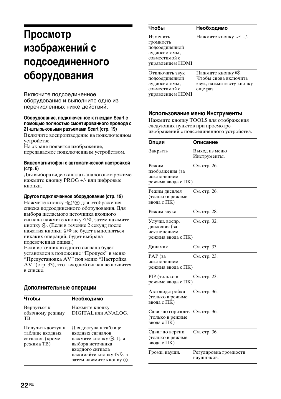 Sony Bravia KDL-32D3010 User Manual | Page 60 / 132