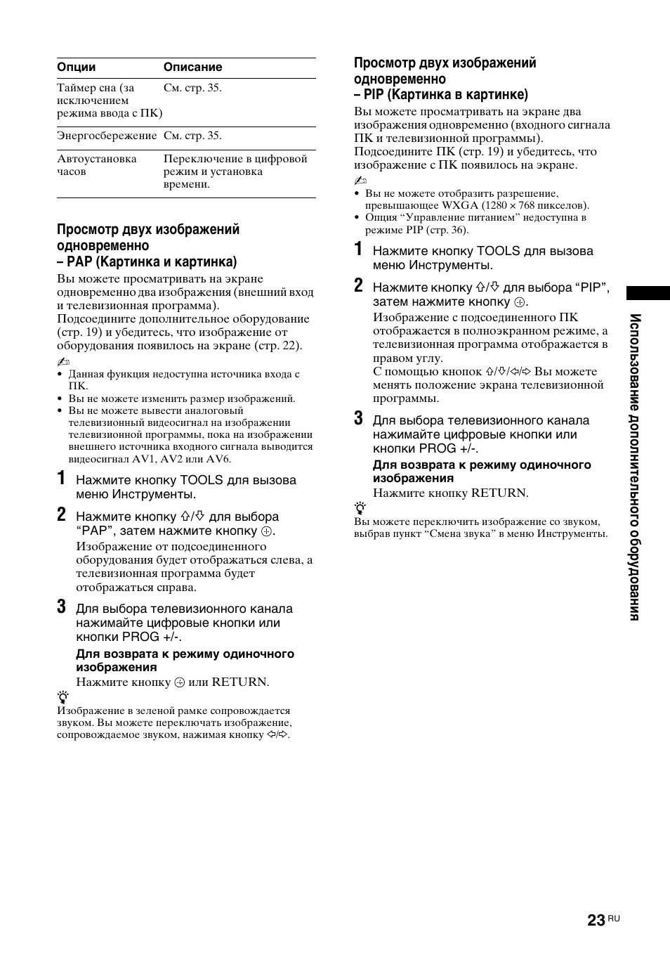 Sony Bravia KDL-32D3010 User Manual | Page 61 / 132