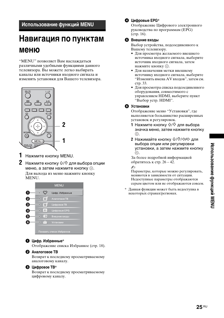 Использование функций menu, Навигация по пунктам меню | Sony Bravia KDL-32D3010 User Manual | Page 63 / 132