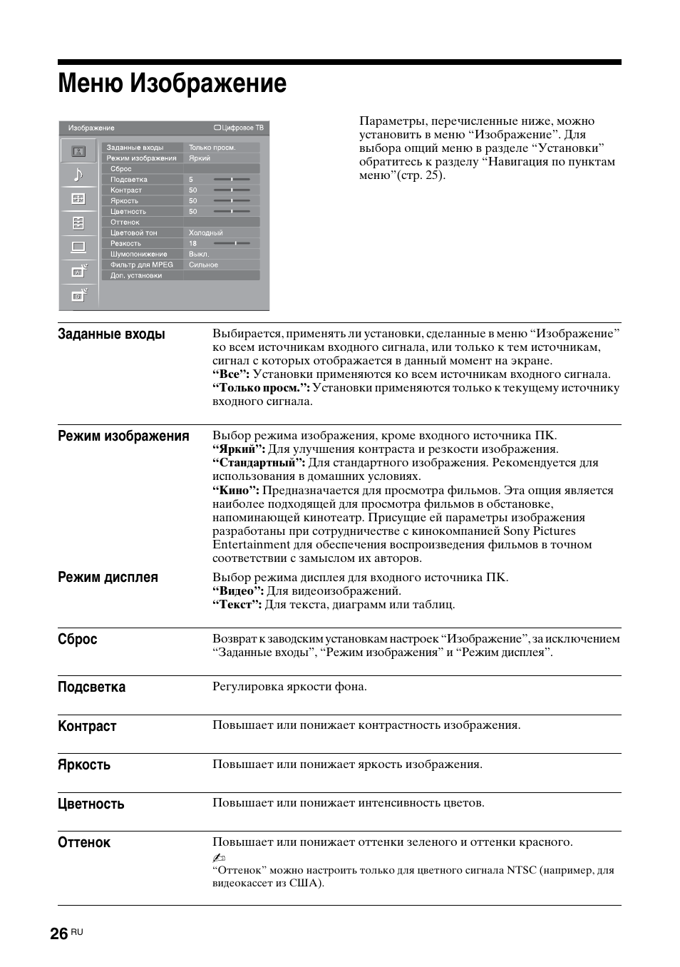 Меню изображение | Sony Bravia KDL-32D3010 User Manual | Page 64 / 132