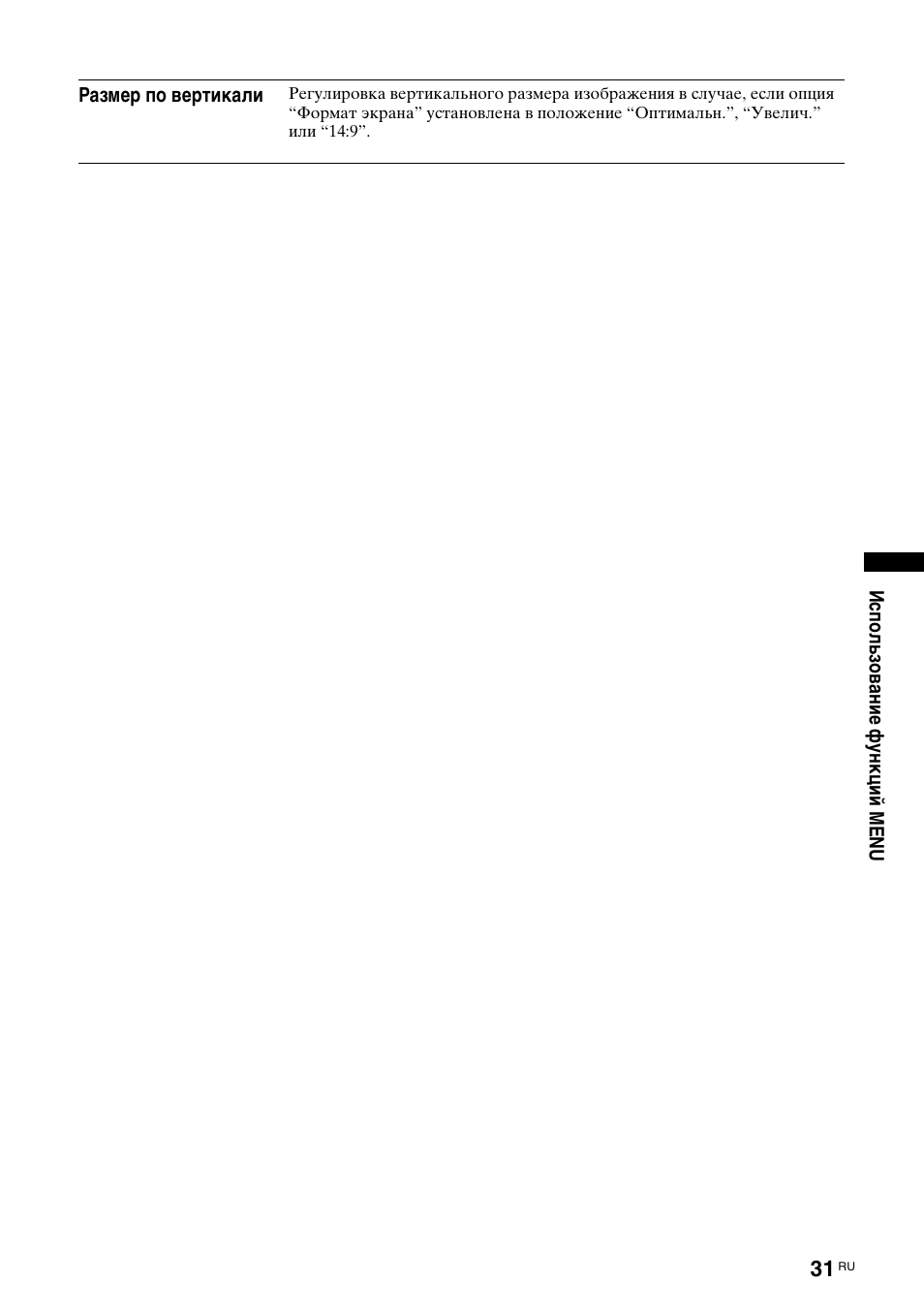 Sony Bravia KDL-32D3010 User Manual | Page 69 / 132