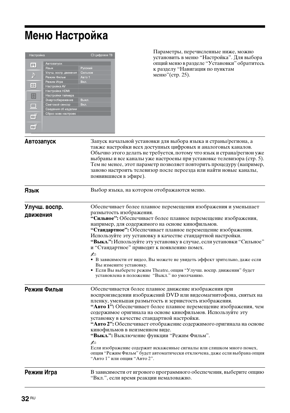 Меню настройка | Sony Bravia KDL-32D3010 User Manual | Page 70 / 132