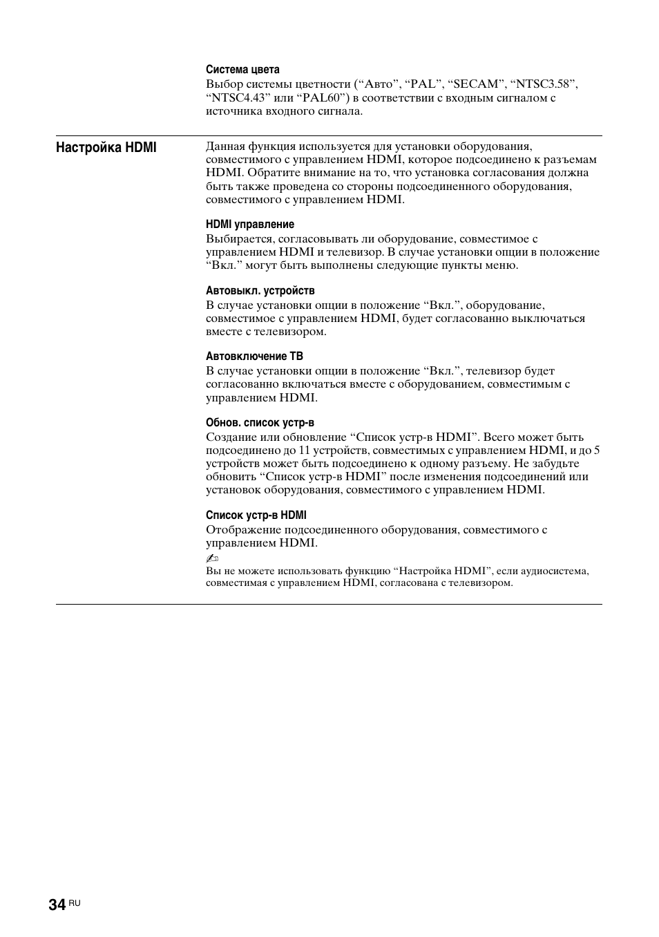 Sony Bravia KDL-32D3010 User Manual | Page 72 / 132