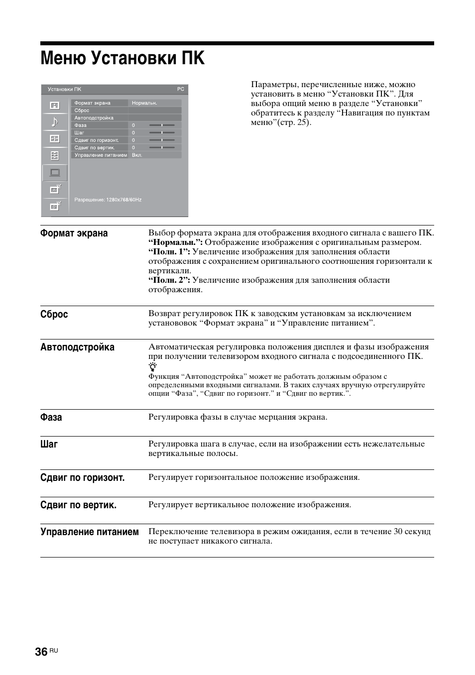 Меню установки пк | Sony Bravia KDL-32D3010 User Manual | Page 74 / 132