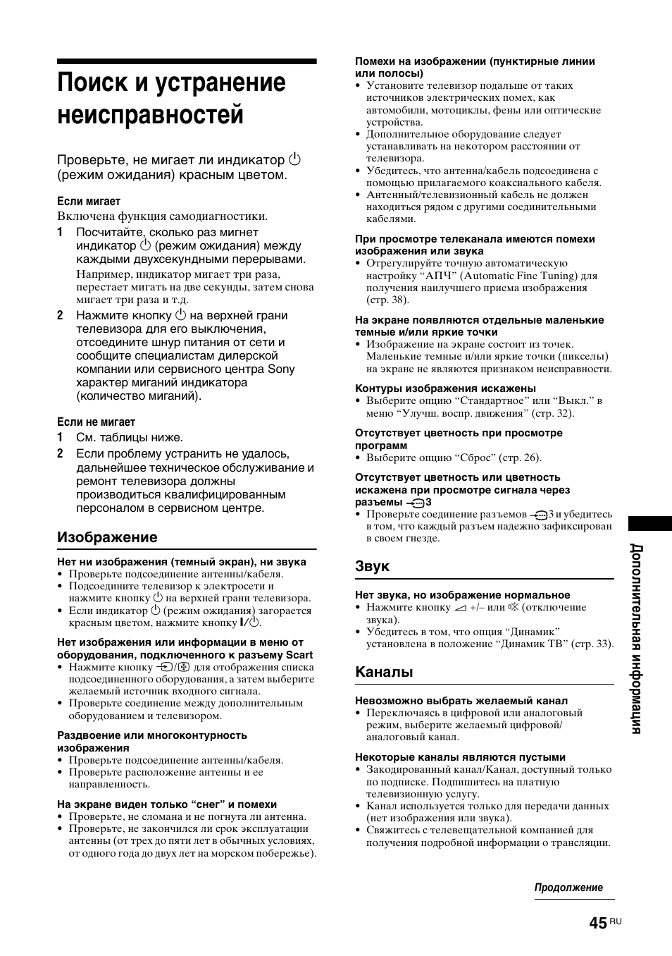 Поиск и устранение неисправностей | Sony Bravia KDL-32D3010 User Manual | Page 83 / 132