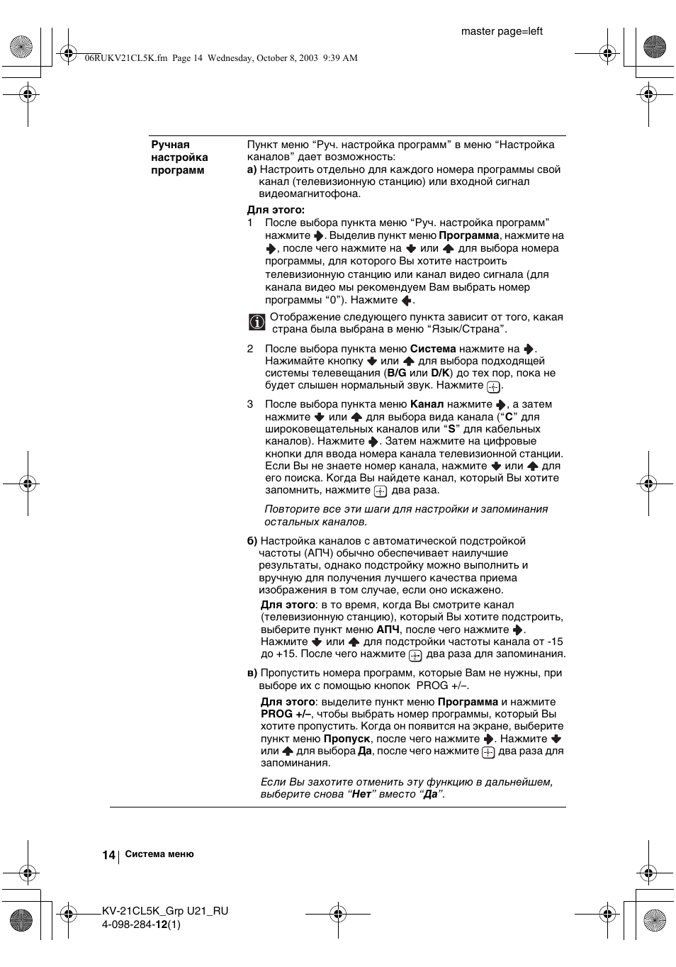 Sony KV-21CL5K User Manual | Page 104 / 128