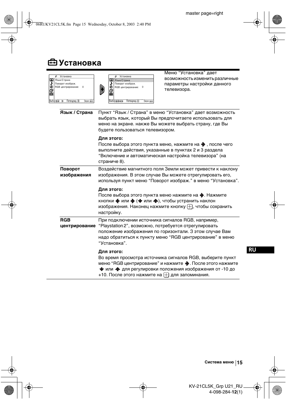 Установка | Sony KV-21CL5K User Manual | Page 105 / 128