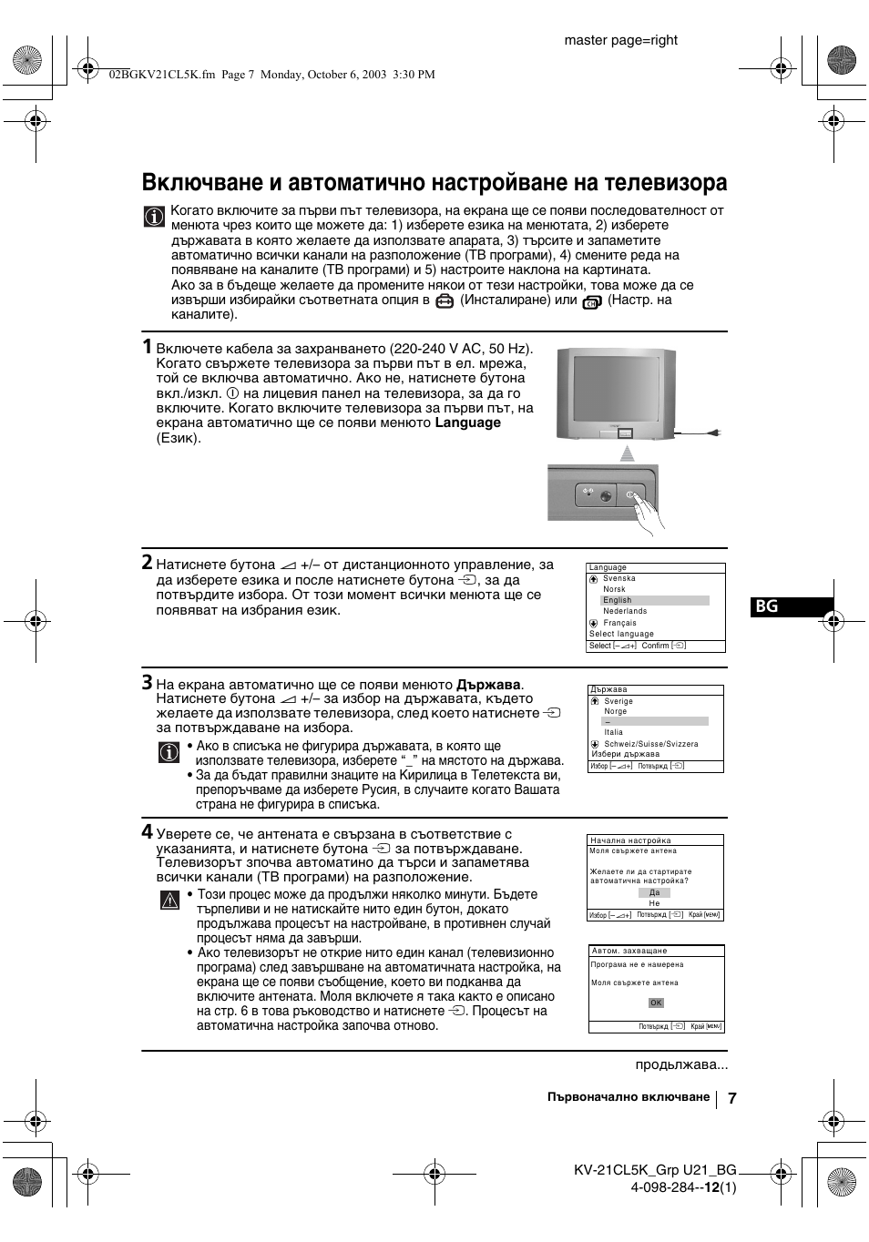 Включване и автоматично настройване на телевизора | Sony KV-21CL5K User Manual | Page 25 / 128