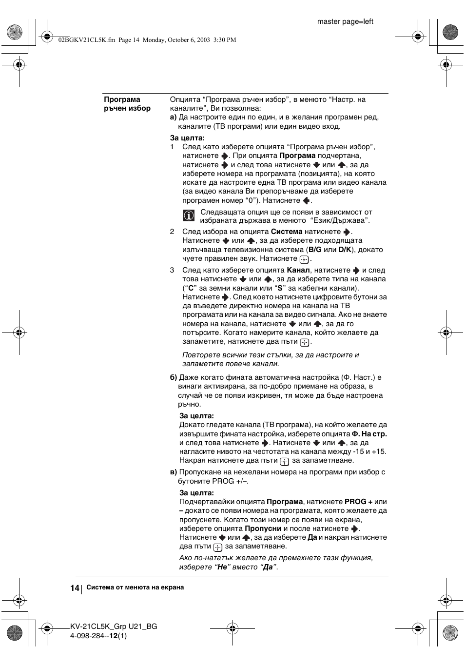 Sony KV-21CL5K User Manual | Page 32 / 128