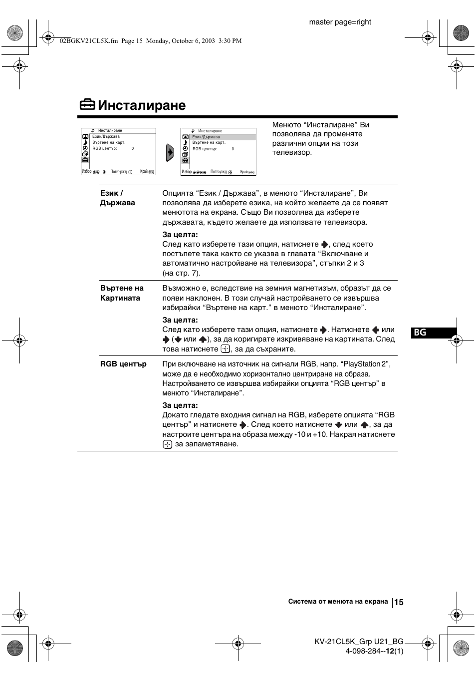 Инсталиране | Sony KV-21CL5K User Manual | Page 33 / 128