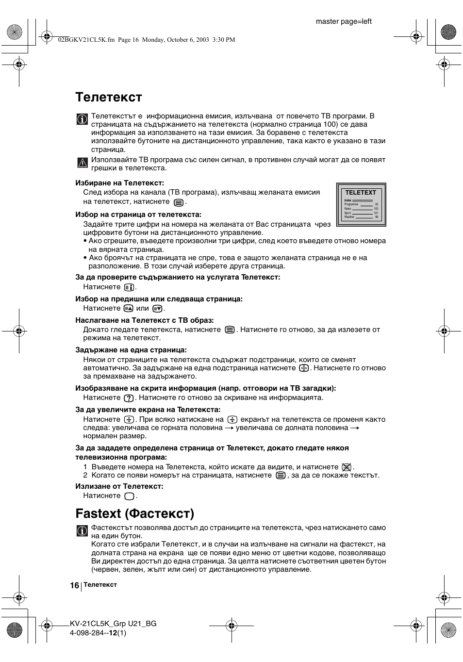 Телетекст, Fastext (фастекст) | Sony KV-21CL5K User Manual | Page 34 / 128