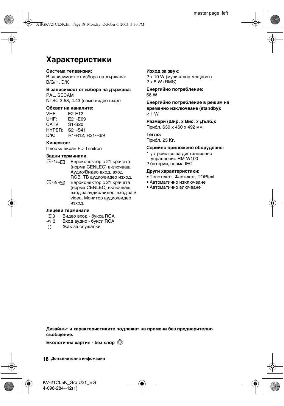 Xарактеристики | Sony KV-21CL5K User Manual | Page 36 / 128