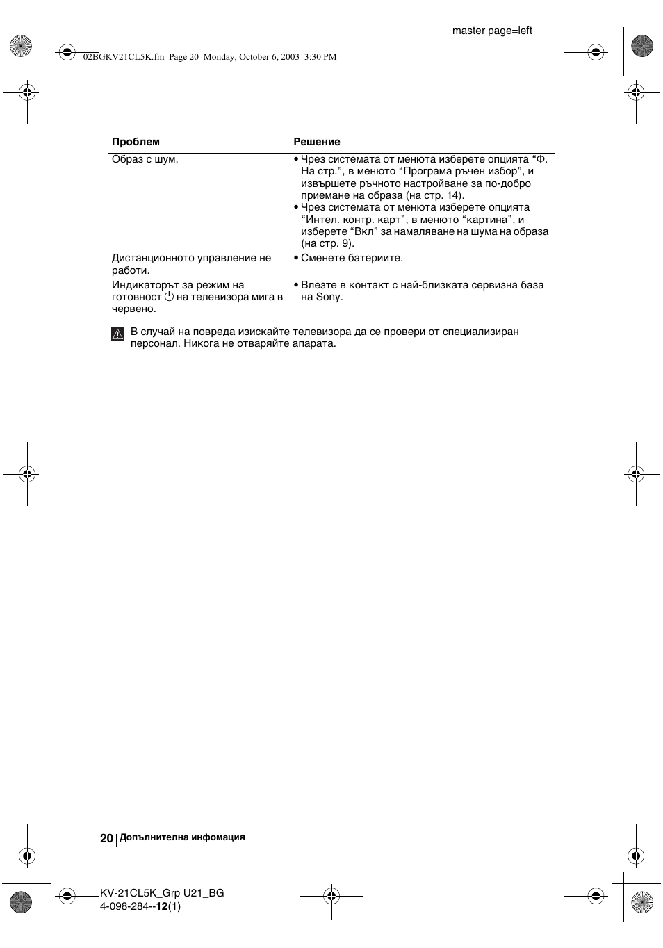 Sony KV-21CL5K User Manual | Page 38 / 128