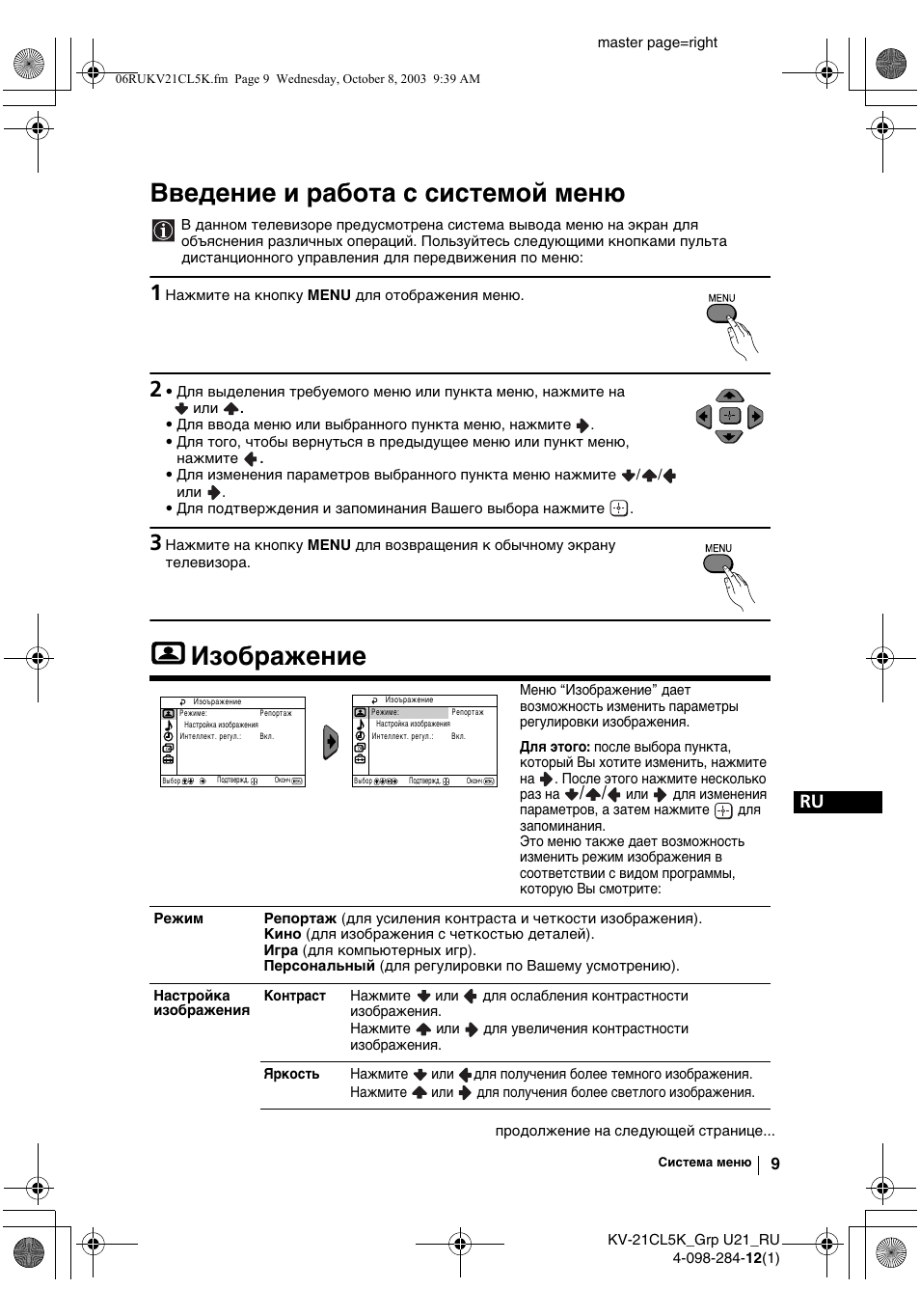 Ввeдeниe и работа с систeмой мeню, Изображение | Sony KV-21CL5K User Manual | Page 99 / 128