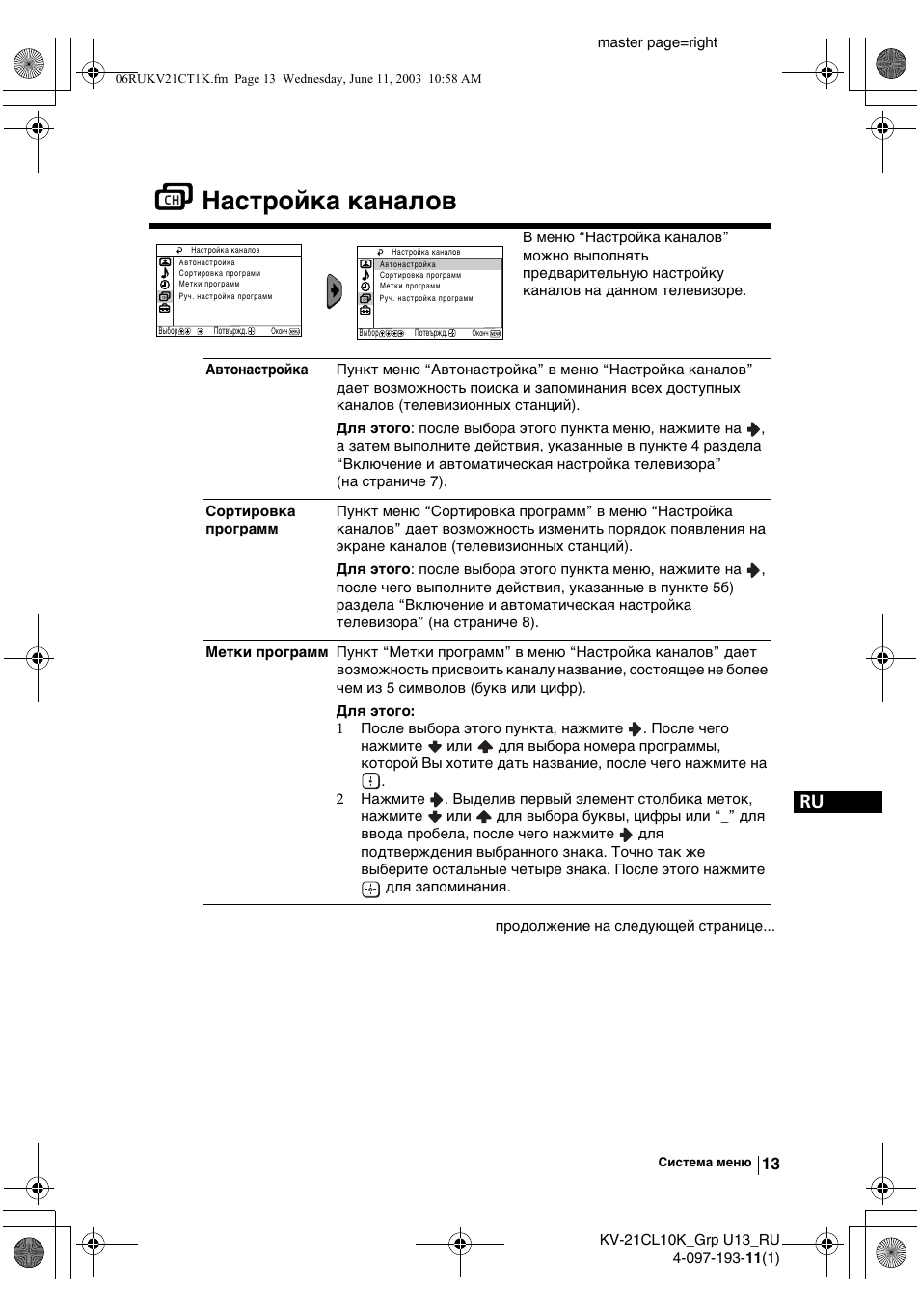 Настройка канaлoв | Sony KV-21CL10K User Manual | Page 103 / 128