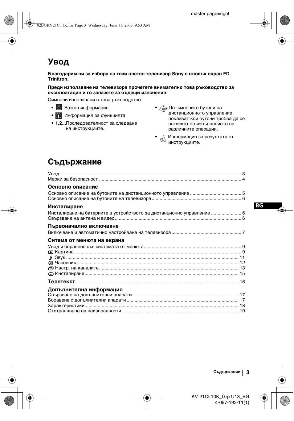 Увод, Съдържание | Sony KV-21CL10K User Manual | Page 21 / 128