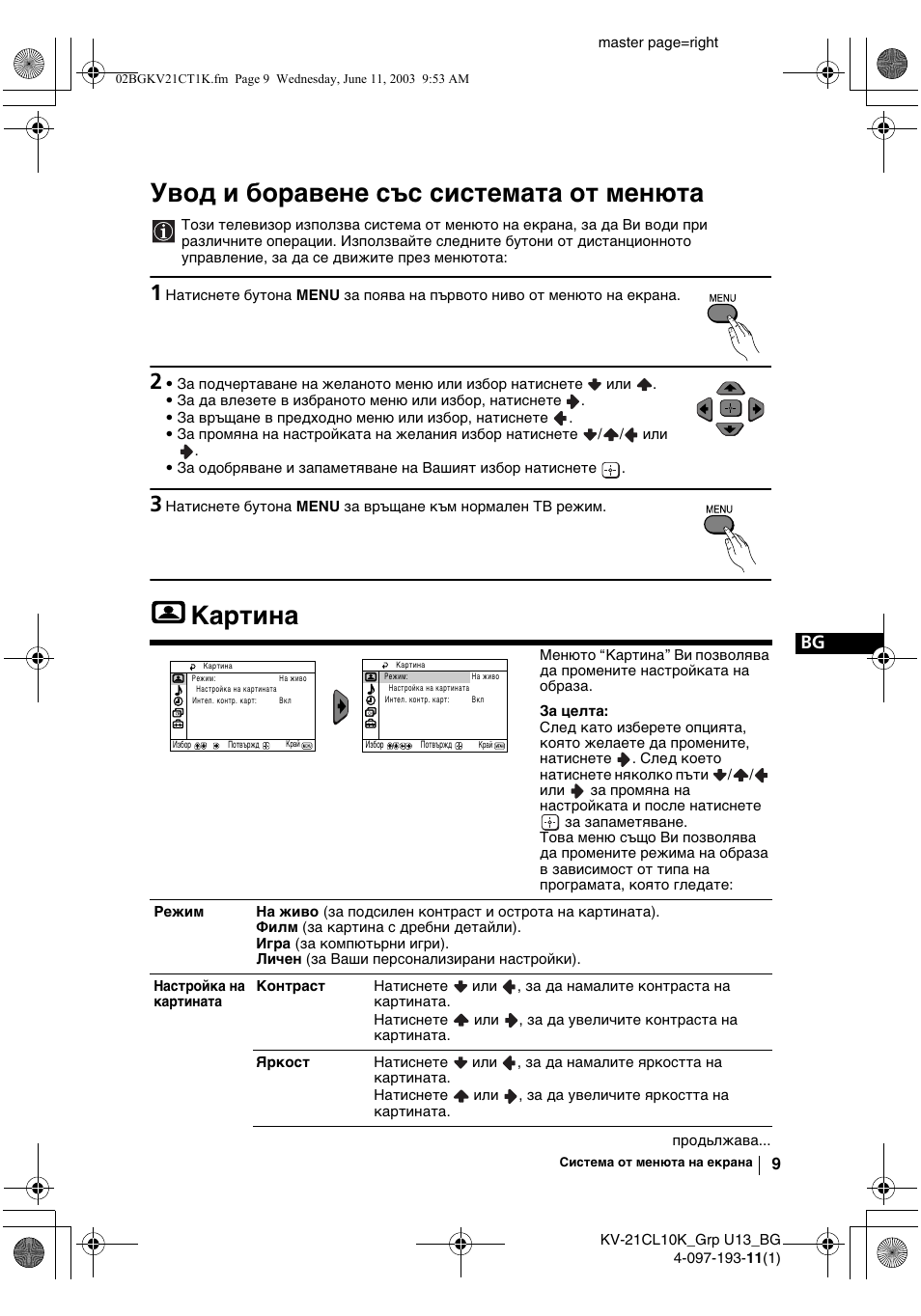 Увод и боравене със системата от менюта, Картина | Sony KV-21CL10K User Manual | Page 27 / 128