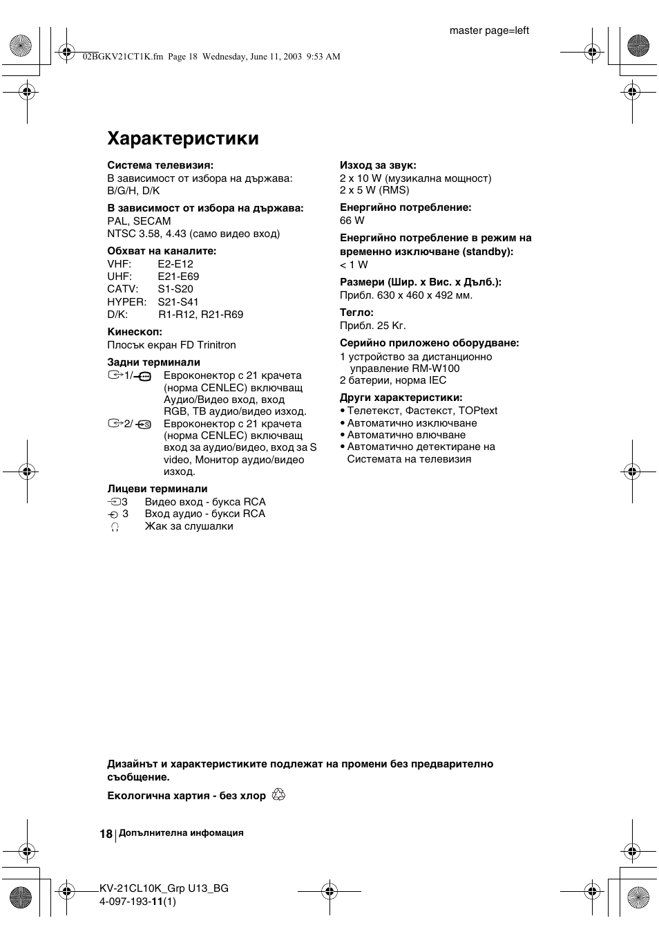 Xарактеристики | Sony KV-21CL10K User Manual | Page 36 / 128