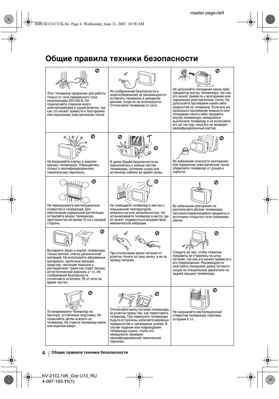 Общиe правила тeхники бeзопасности | Sony KV-21CL10K User Manual | Page 94 / 128