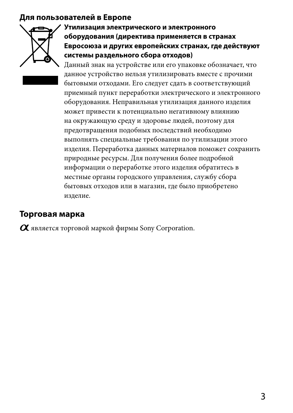 Торговая марка | Sony HVL-MT24AM User Manual | Page 237 / 295