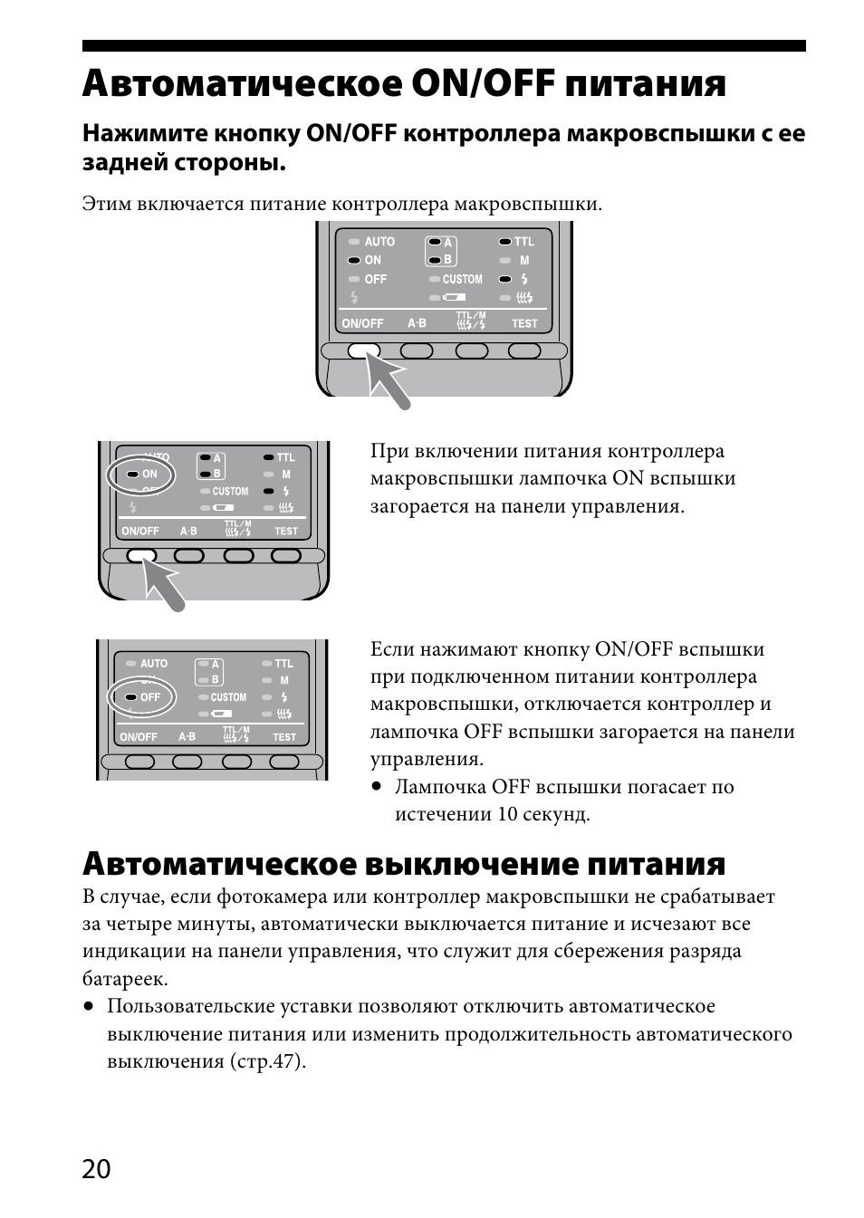 Автоматическое on/off, Питания, Автоматическое on/off питания | Автоматическое выключение питания | Sony HVL-MT24AM User Manual | Page 254 / 295