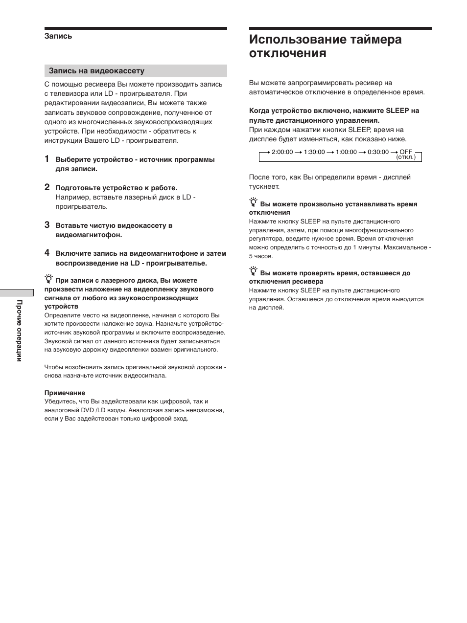 Использование таймера отключения | Sony STR-SE501 User Manual | Page 102 / 170