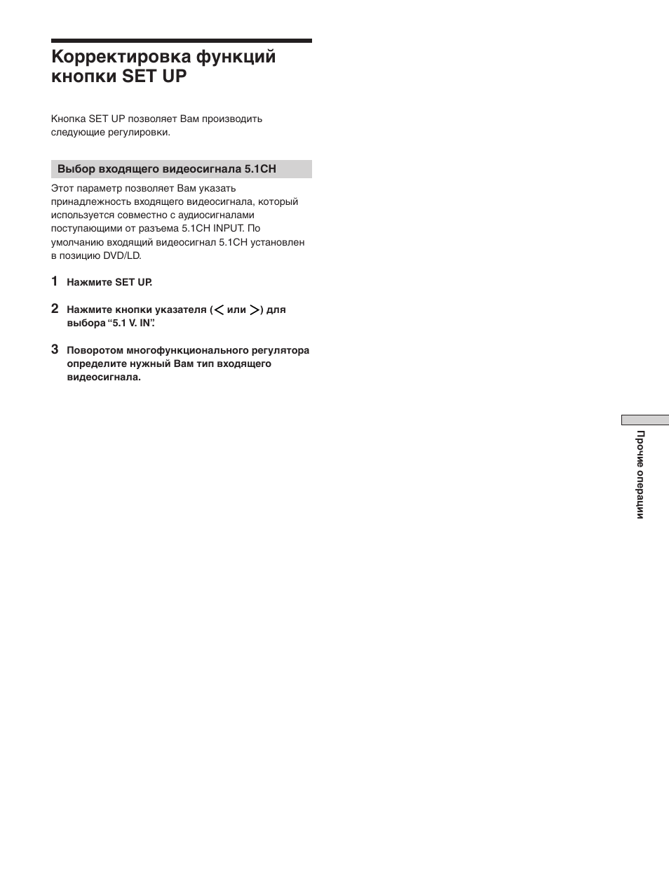 Корректировка функций кнопки set up | Sony STR-SE501 User Manual | Page 103 / 170