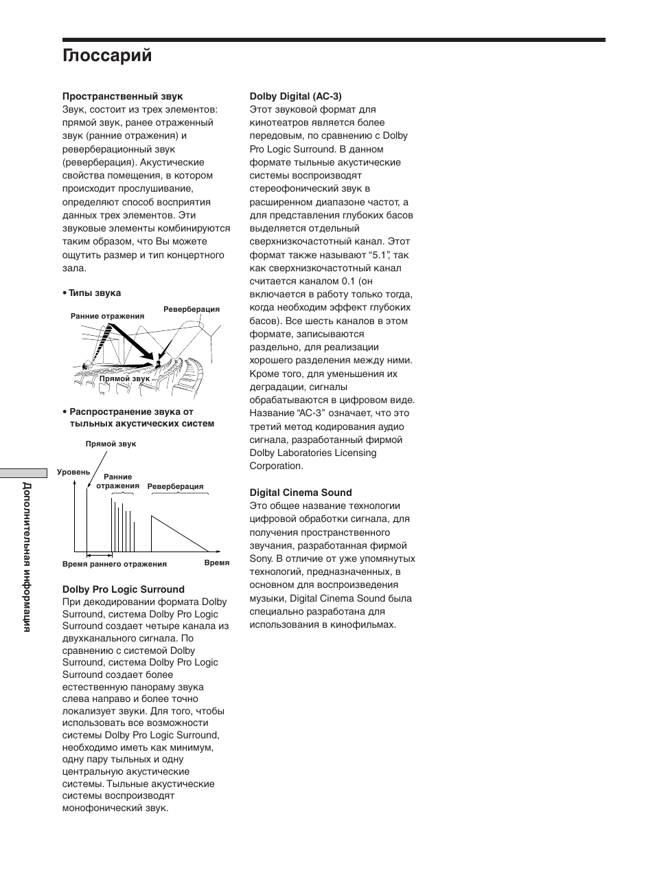Глоссарий | Sony STR-SE501 User Manual | Page 108 / 170