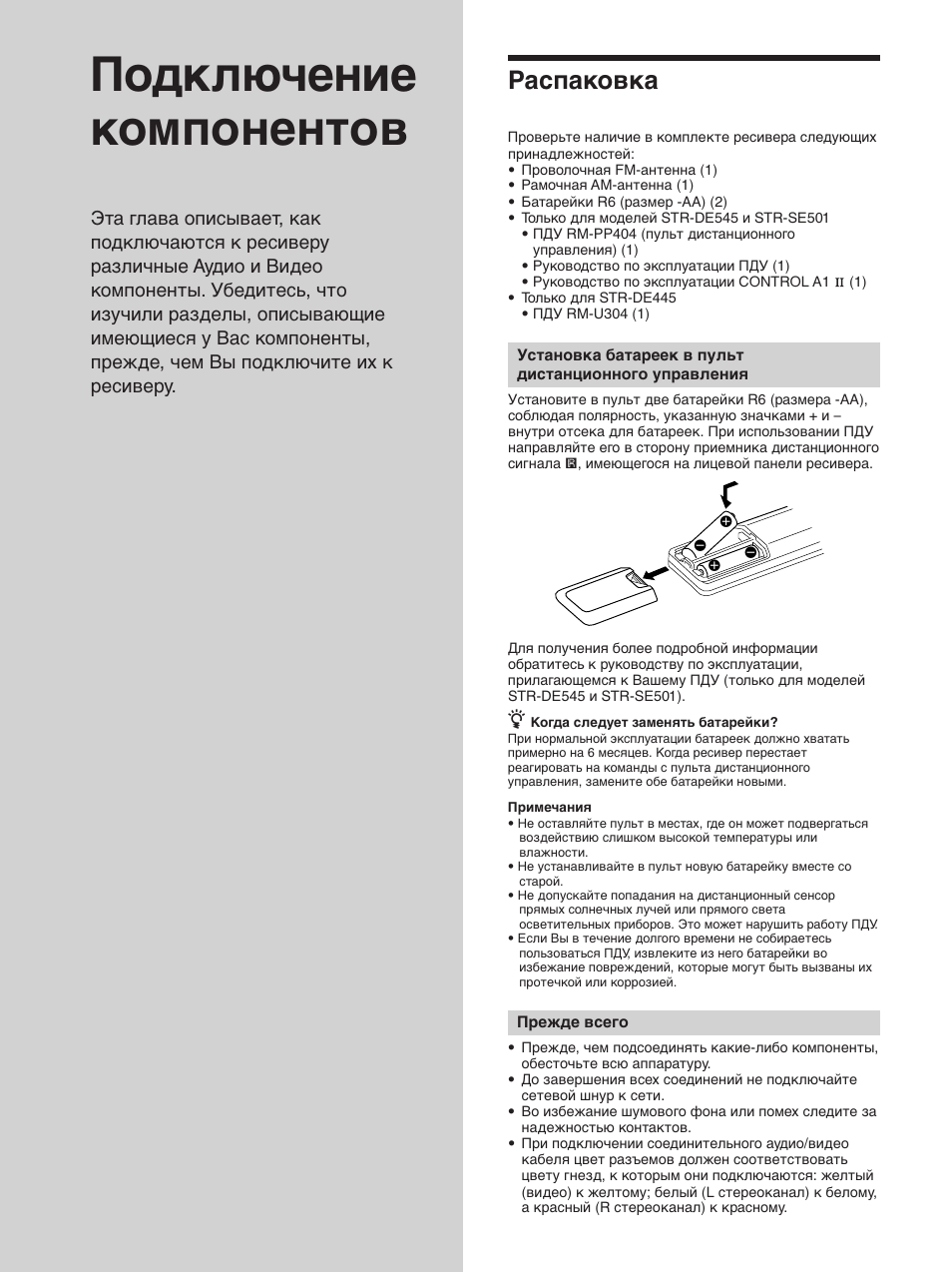 Подключение компонентов, Распаковка | Sony STR-SE501 User Manual | Page 60 / 170