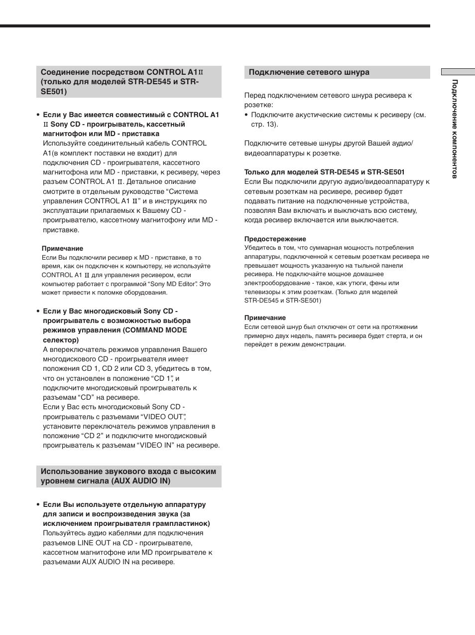 Sony STR-SE501 User Manual | Page 67 / 170