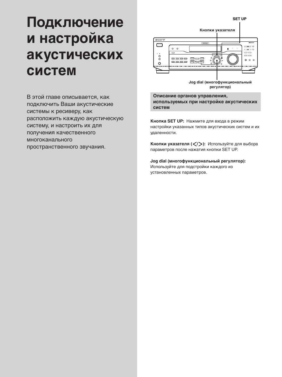 Подключение и настройка акустических систем, Set up | Sony STR-SE501 User Manual | Page 68 / 170